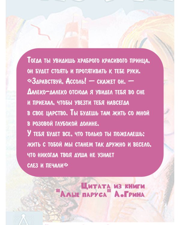 Алые паруса