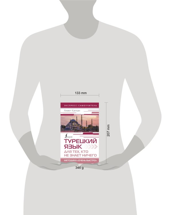 Турецкий язык для тех, кто не знает НИЧЕГО, Методика "Очень быстро"