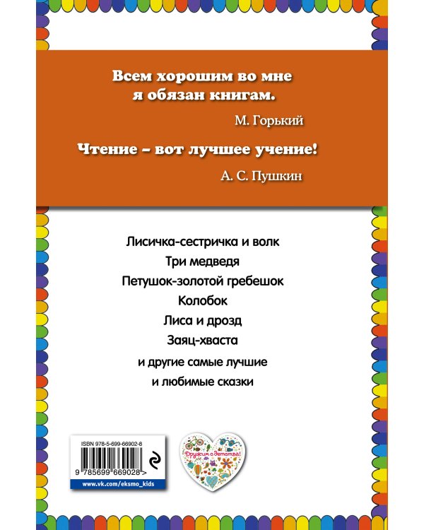 Три медведя. Русские сказки (ил. М. Литвиновой)