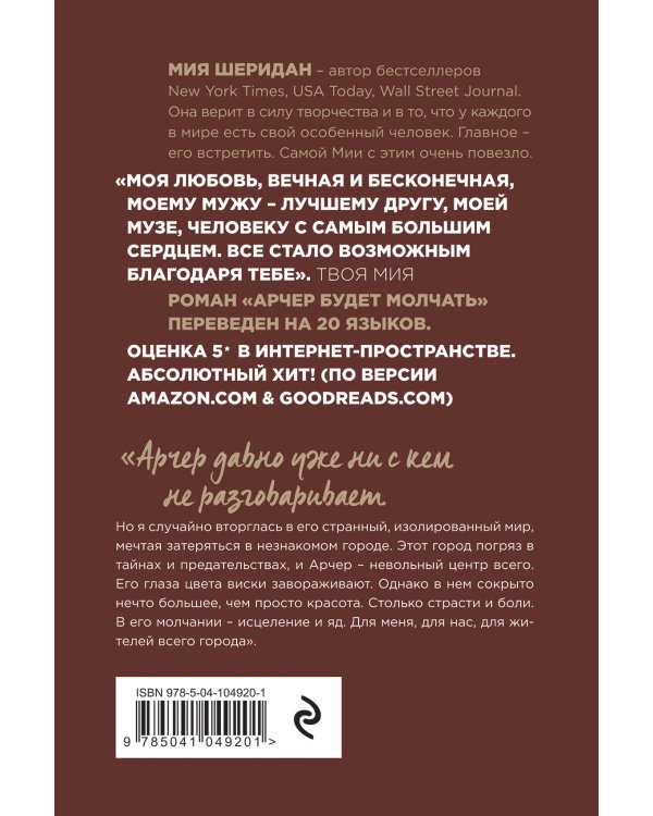 Арчер будет молчать