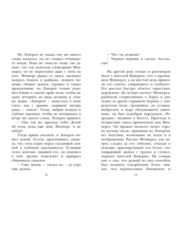 Алые паруса