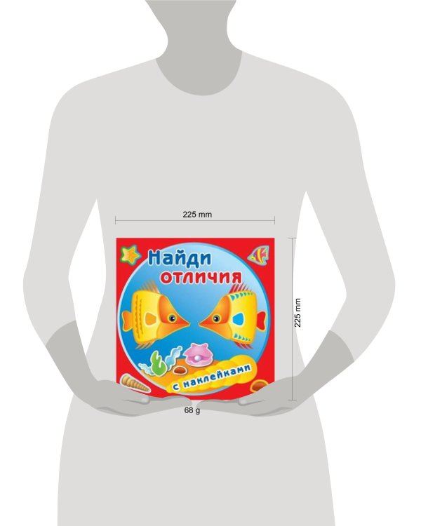 Золотые рыбки. Найди отличия с наклейками