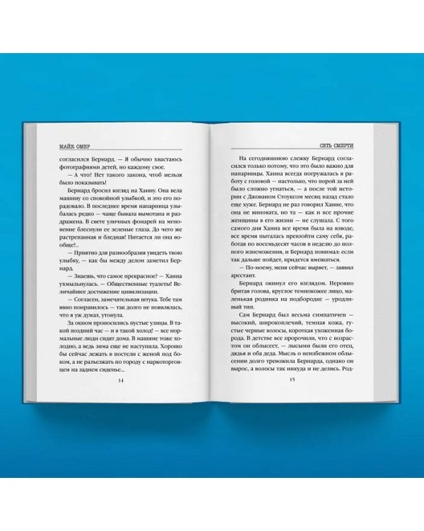 Сеть смерти