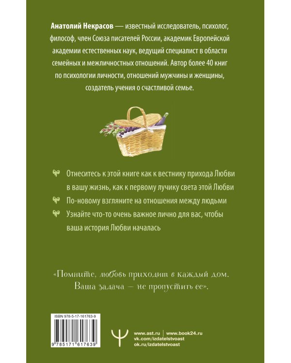 Пригласи любовь в свой дом