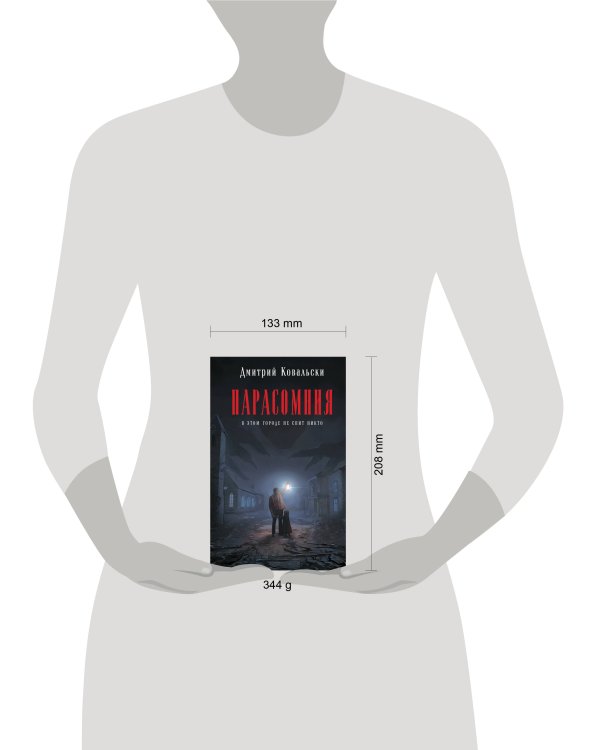 Парасомния