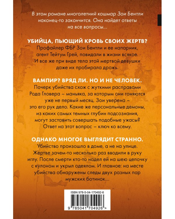 Глазами жертвы