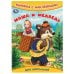 Маша и медведь. Книжка с наклейками. 165х240 мм. Скрепка. 8 стр. Умка в кор.50шт
