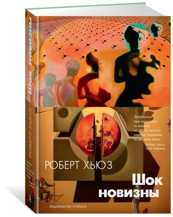 Шок новизны