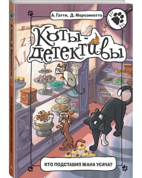 Кто подставил Жана Усача?