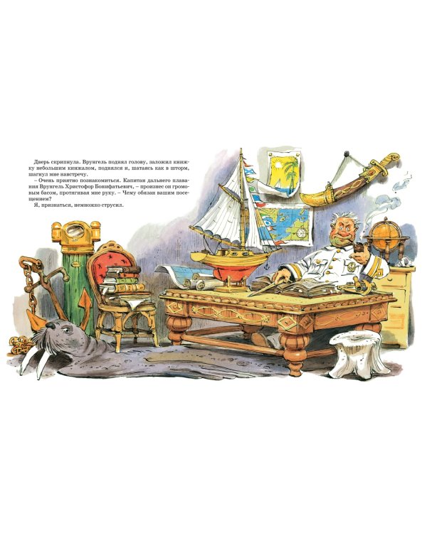 Приключения капитана Врунгеля