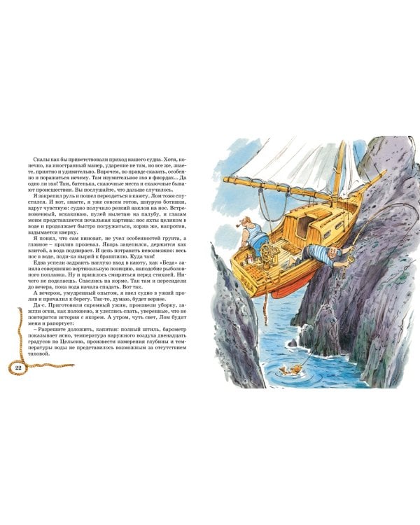 Приключения капитана Врунгеля