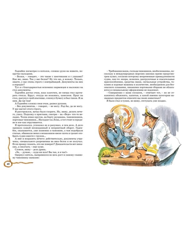 Приключения капитана Врунгеля