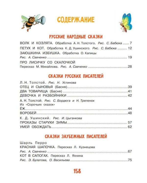 Лучшие сказки