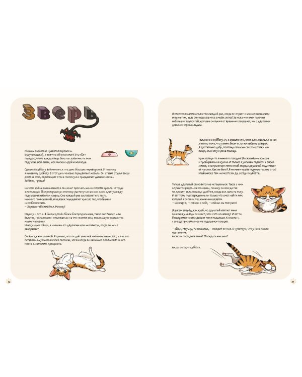 Мяумяу. Эти странные люди