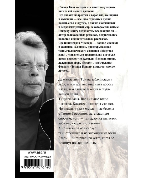 Девочка, которая любила Тома Гордона