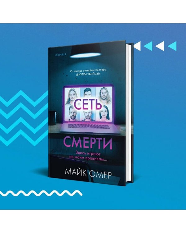 Сеть смерти