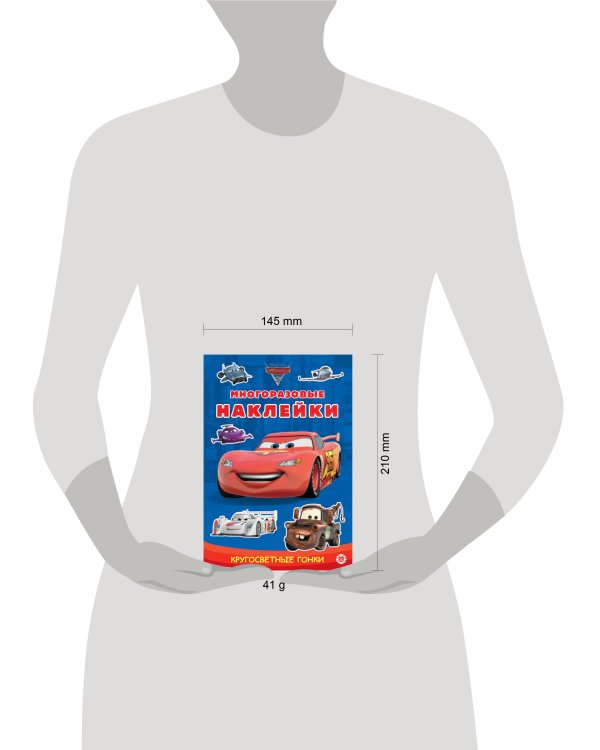 Тачки 2.  МНСП 2307. Развивающая книжка с многоразовыми наклейками и стикер-постером