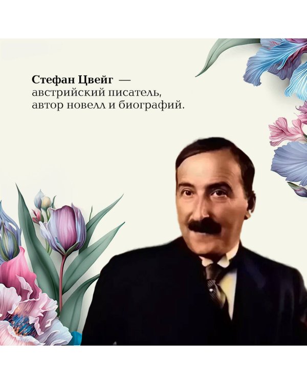 Письмо незнакомки