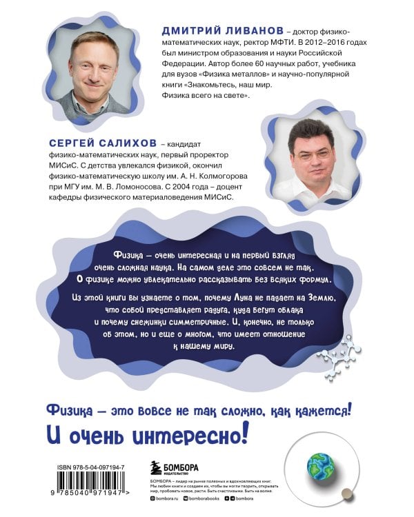 Физика всего на свете без формул (синяя)