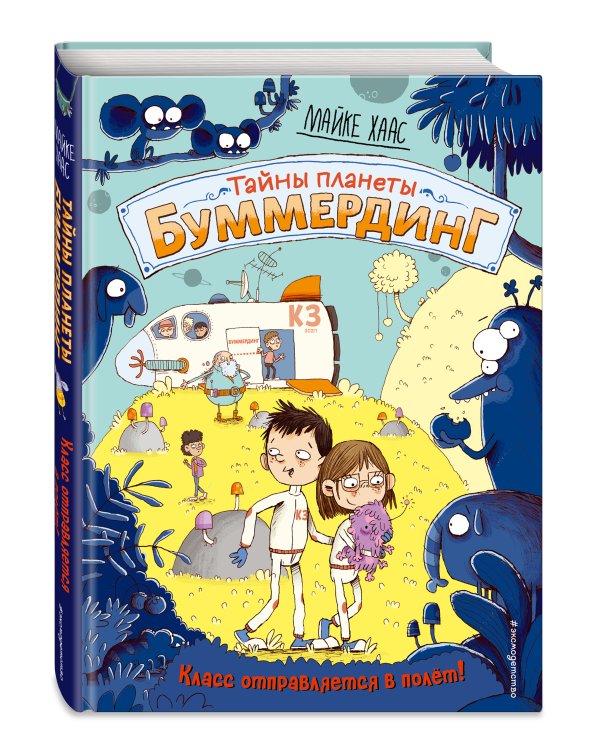 Класс отправляется в полёт! (#2)