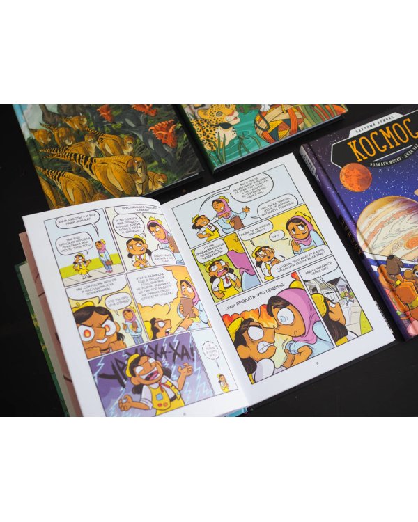 Мозг. Научный комикс