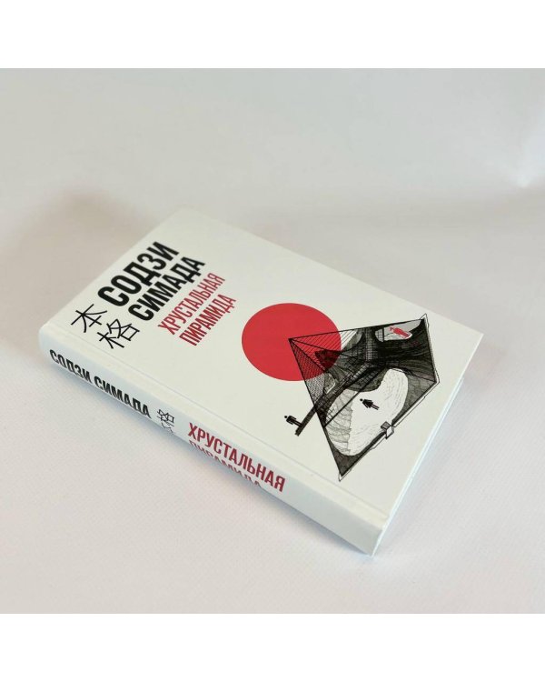 Хрустальная пирамида