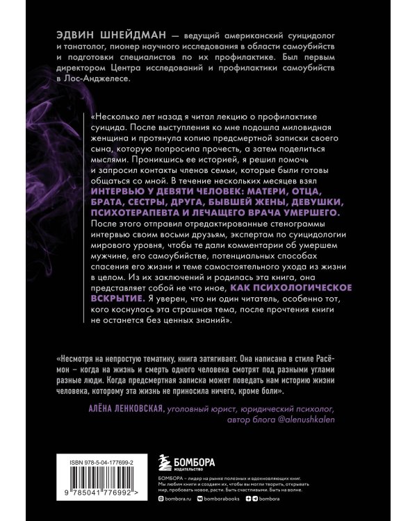 Разум самоубийцы. Почему молодые люди решают умереть