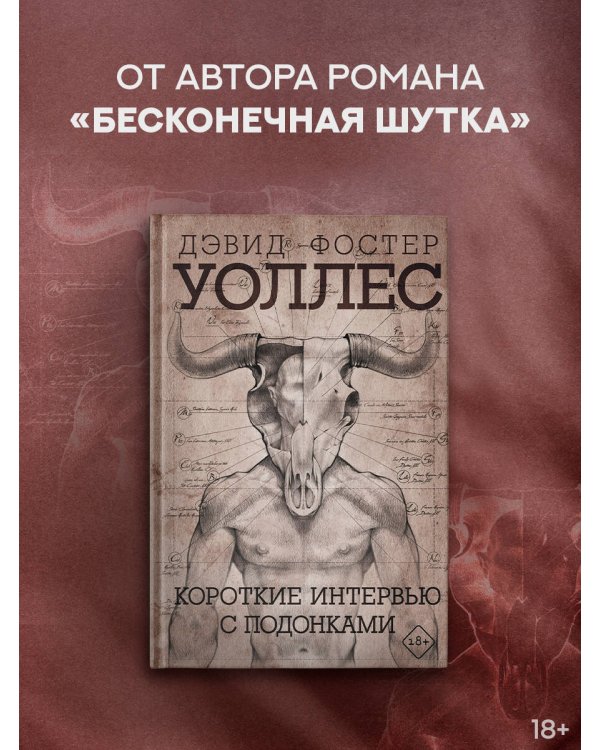 Короткие интервью с подонками