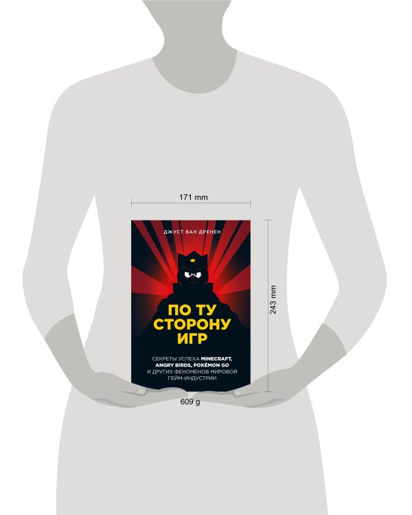 По ту сторону игр. Принципы успеха Minecraft, Angry Birds, Pokémon GO и других феноменов мировой гейминдустрии