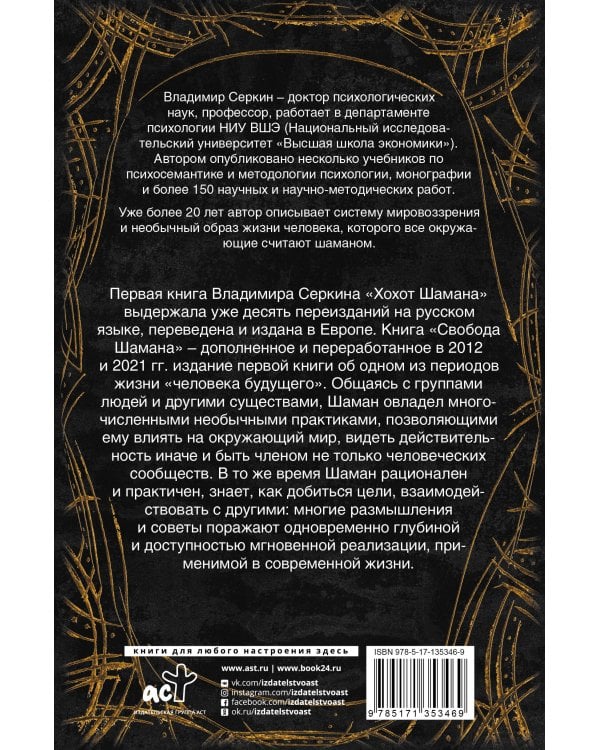 Свобода шамана