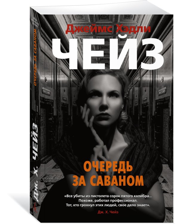 Очередь за саваном