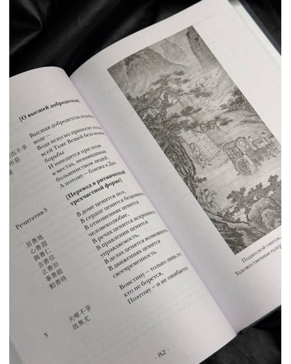 Дао дэ цзин. Канон о Дао и дэ