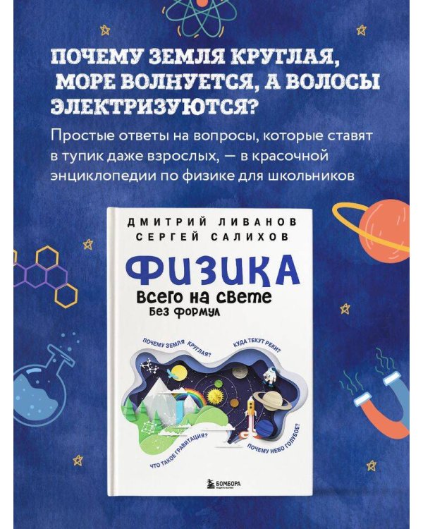 Физика всего на свете без формул (синяя)