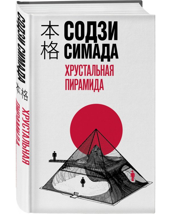 Хрустальная пирамида