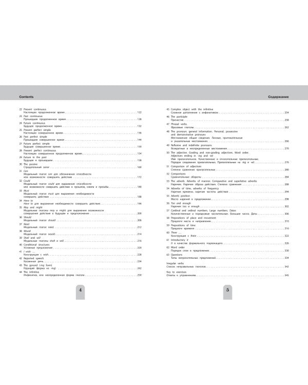Полный курс английской грамматики для учащихся средней школы. 5-9 классы