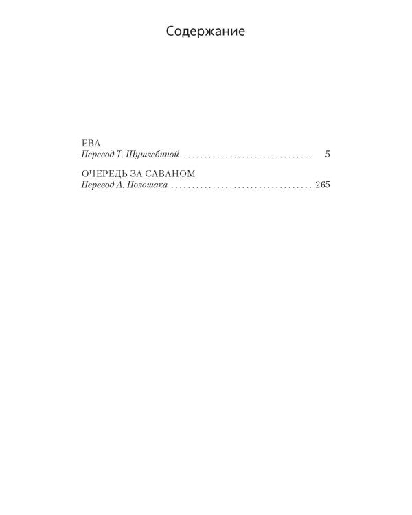 Очередь за саваном