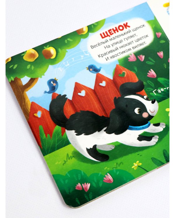 Первая книга малыша. Милые зверята (3D+окошки+лабиринты)