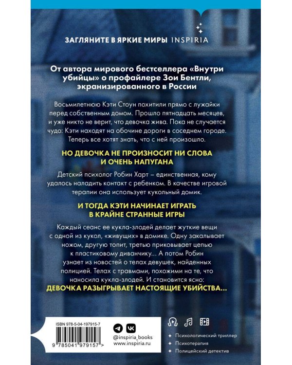 Комплект из 2-х книг (Цепи рая + Странные игры)