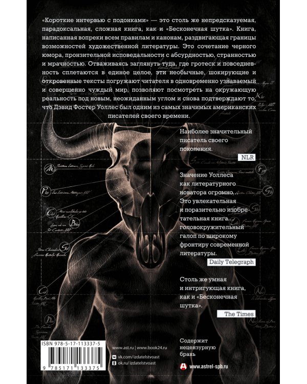 Короткие интервью с подонками