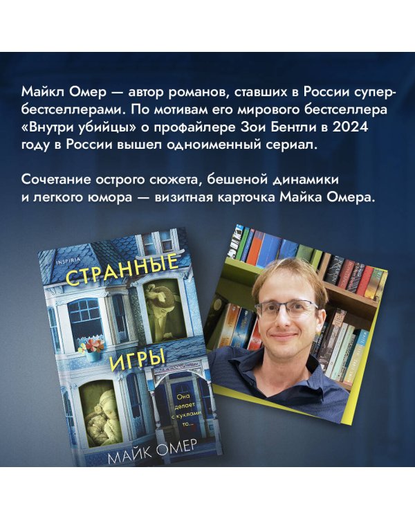 Комплект из 2-х книг (Цепи рая + Странные игры)