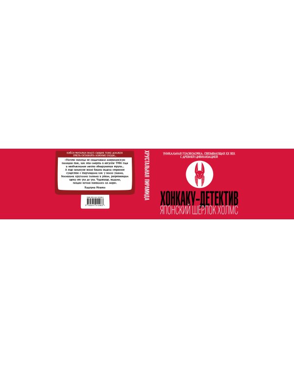 Хрустальная пирамида