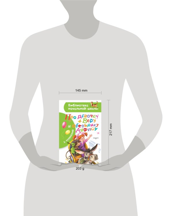 Про девочку Веру и обезьянку Анфису