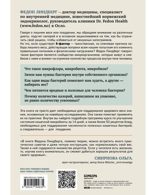 X-фактор здорового веса. Как добиться естественной стройности, позаботившись о кишечнике