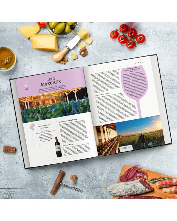 Ларусс. Вино. Энциклопедия