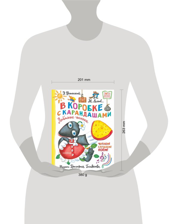 В коробке с карандашами. Любимые песенки. Музыка Григория Гладкова