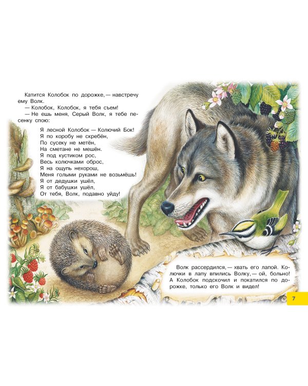 Лесной Колобок - Колючий Бок
