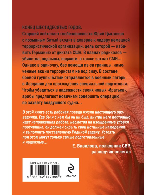 Красная легенда