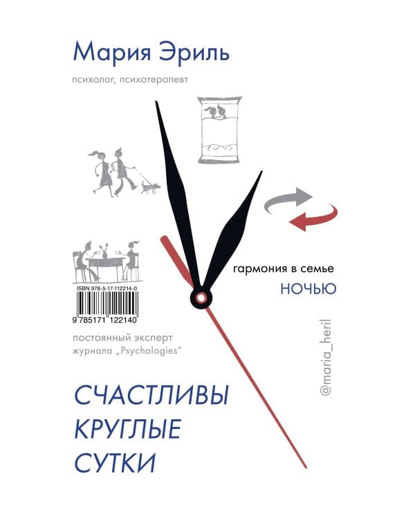 Счастливы круглые сутки: гармония в семье днем и ночью