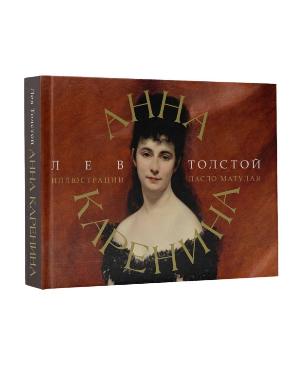 Анна Каренина