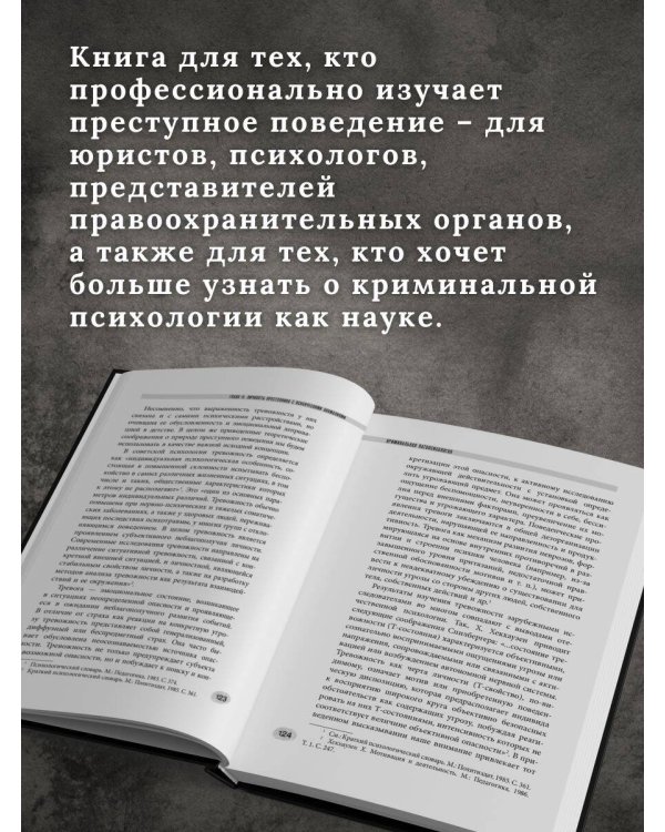 Криминальная патопсихология